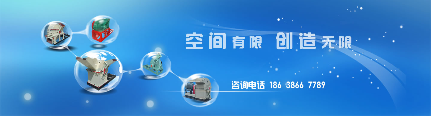 博尚機器—專業的木頭粉碎機，木材粉碎機，飼料粉碎機，秸稈粉碎機，鋸末粉碎機，木材破碎機等木材加工設備